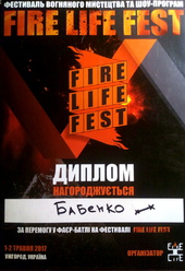 Диплом фестиваля Fire Life Fest Бабенко 2017